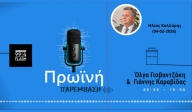 Ο Πρόεδρος της ΠΟΜΕΝΣ Ηλίας Κολλύρης στον FLASH RADIO Θεσσαλονίκης.